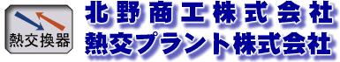 北野商工株式会社