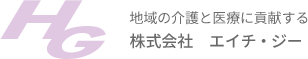 株式会社エイチ・ジー