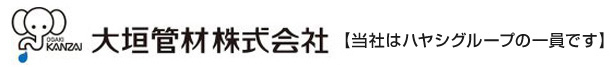 大垣管材株式会社