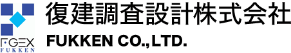 復建調査設計株式会社