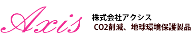 株式会社アクシス