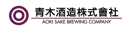 青木酒造株式会社