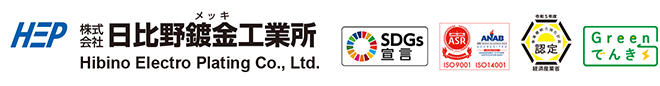 株式会社日比野鍍金工業所