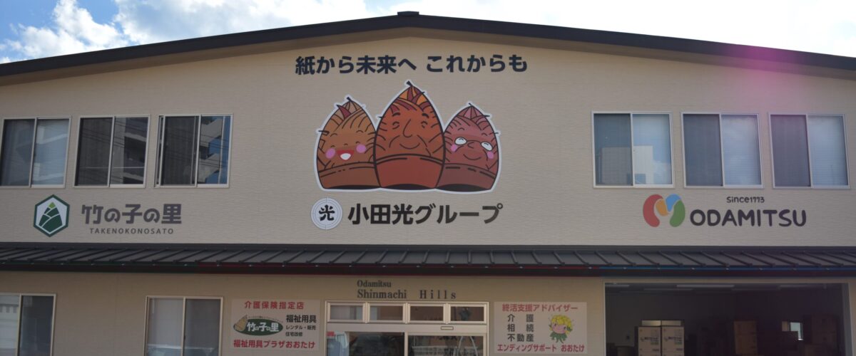 小田光株式会社