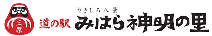 株式会社道の駅みはら