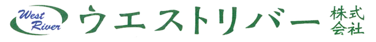 ウエストリバー株式会社