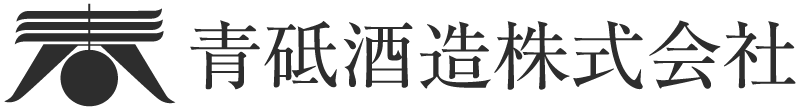 青砥酒造株式会社