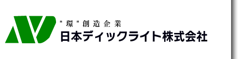 日本ディックライト株式会社