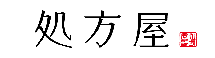 株式会社処方屋