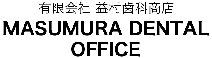 有限会社益村歯科商店