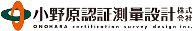 小野原認証測量設計株式会社