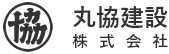 丸協建設株式会社