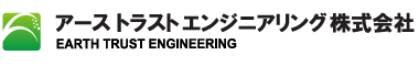 アーストラストエンジニアリング株式会社