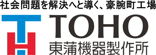 有限会社東蒲機器製作所