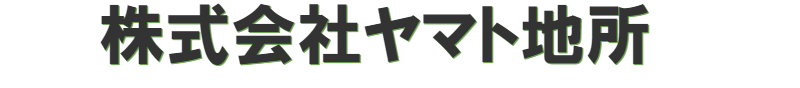 株式会社ヤマト地所