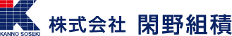株式会社閑野組積