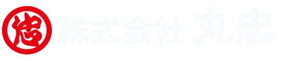 株式会社丸忠