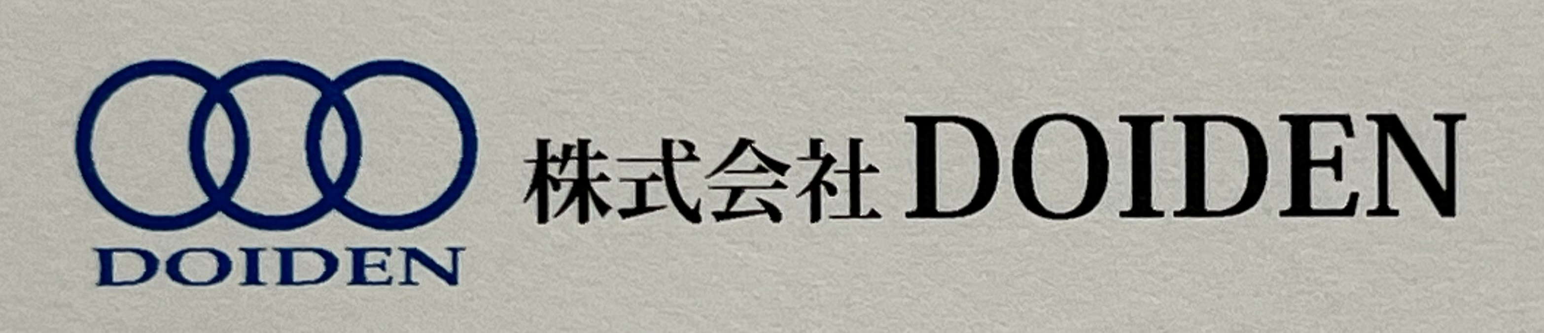 株式会社DOIDEN