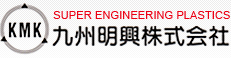 九州明興株式会社