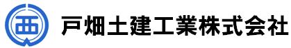 戸畑土建工業株式会社
