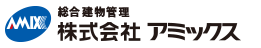 株式会社アミックス
