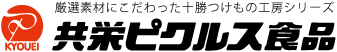 有限会社共栄ピクルス食品