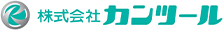 株式会社カンツール