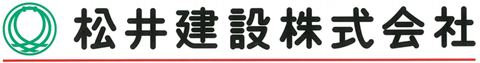 松井建設株式会社