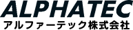 アルファーテック株式会社