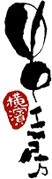 株式会社横浜串工房