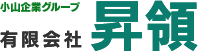 有限会社昇領