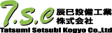辰巳設備工業株式会社