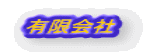 有限会社彩東レンタカー