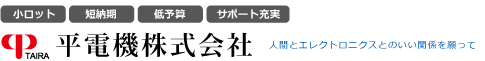 平電機株式会社