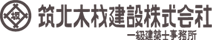 筑北木材建設株式会社