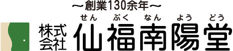 株式会社仙福南陽堂