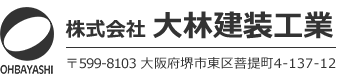 株式会社大林建装工業