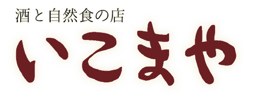 株式会社いこまや