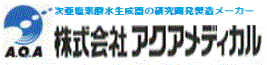 株式会社アクアメディカル