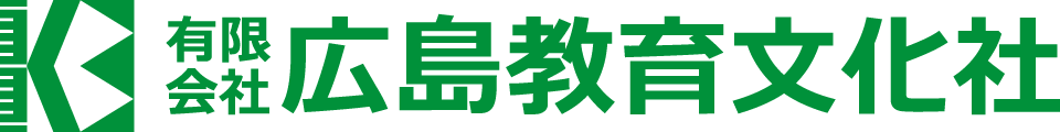 有限会社広島教育文化社