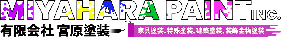 有限会社宮原塗装