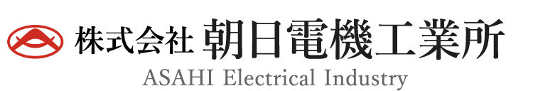 株式会社朝日電機工業所
