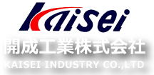 開成工業株式会社