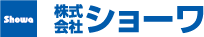 株式会社ショーワ