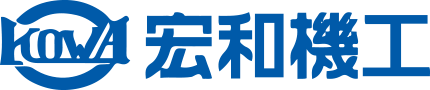 宏和機工株式会社