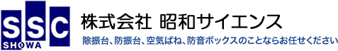 株式会社昭和サイエンス