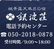 株式会社銀波荘