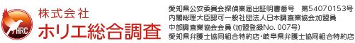 株式会社ホリエ総合調査