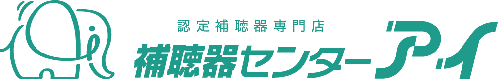 有限会社補聴器センターアイ