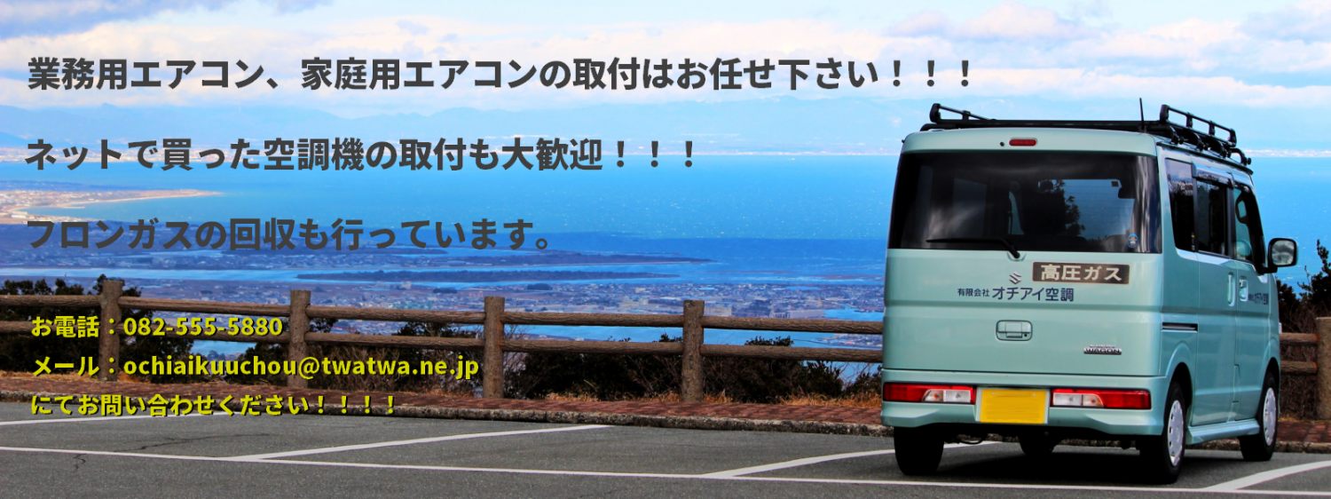 有限会社オチアイ空調